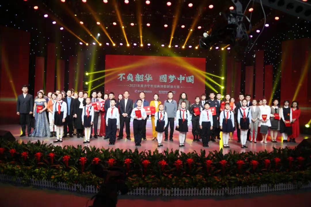 濟寧孔子文旅集團在“不負韶華 圓夢中國”濟寧市詩歌朗誦大賽榮獲一等獎！