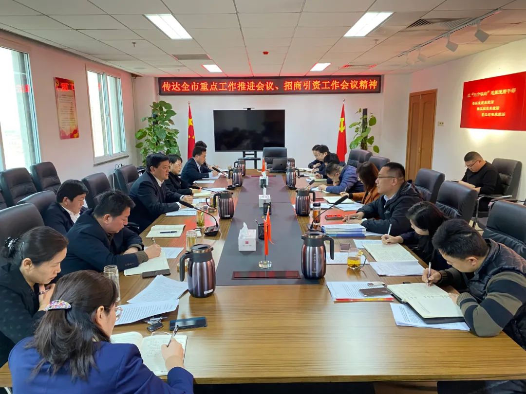 濟(jì)寧孔子文旅集團(tuán)召開會(huì)議傳達(dá)全市重點(diǎn)工作推進(jìn)會(huì)議、全市招商引資工作會(huì)議精神