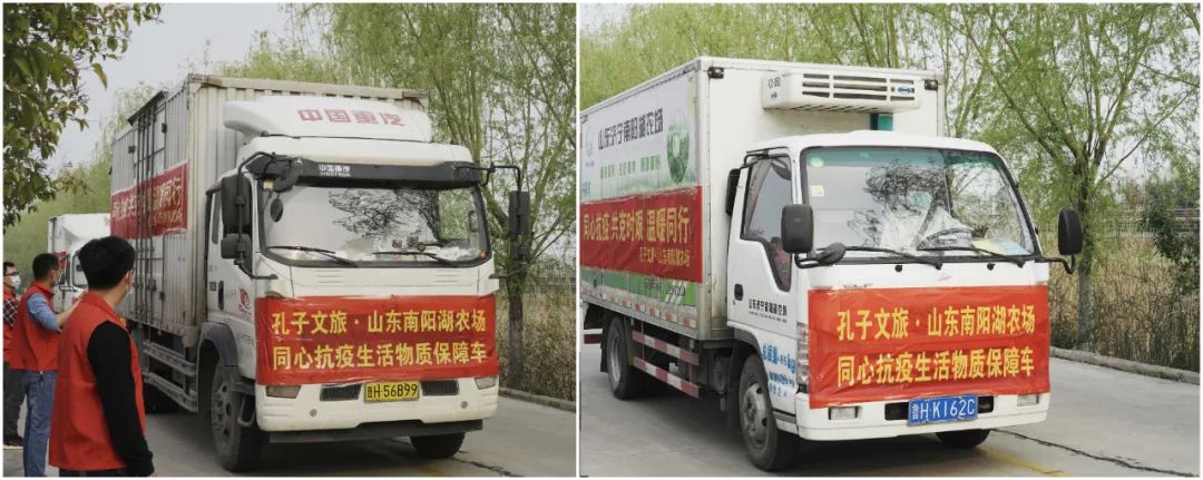 同心抗疫送溫暖：孔子文旅集團(tuán)·南陽湖農(nóng)場為曲阜捐贈(zèng)物資共助疫情防控