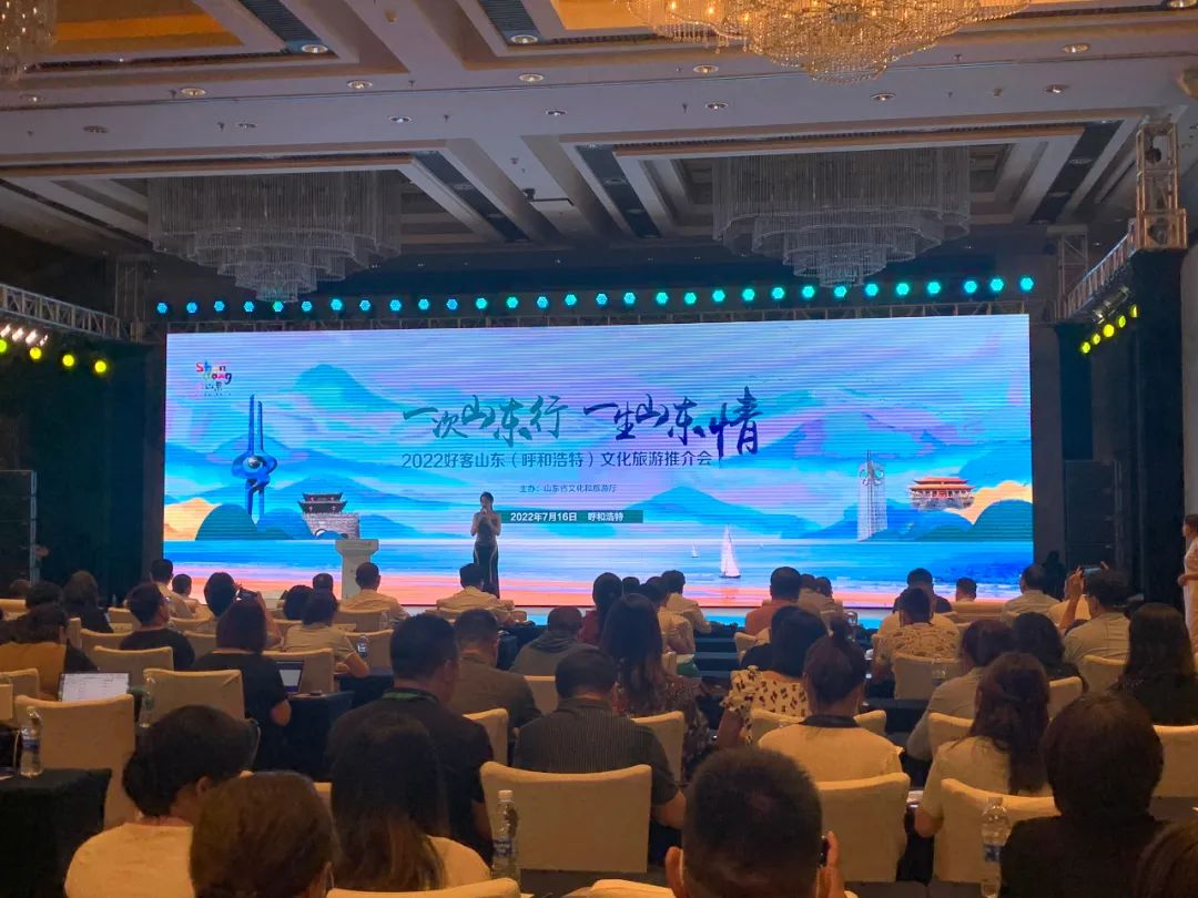 “一次山東行 一生山東情” | 2022好客山東文化旅游推介會(huì)走進(jìn)呼和浩特，孔子文旅集團(tuán)推介團(tuán)開展精品推介