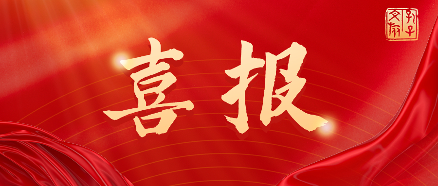 喜報(bào)！孔子文旅集團(tuán)兩個(gè)集體被共青團(tuán)中央認(rèn)定為“一星級(jí)全國(guó)青年文明號(hào)”