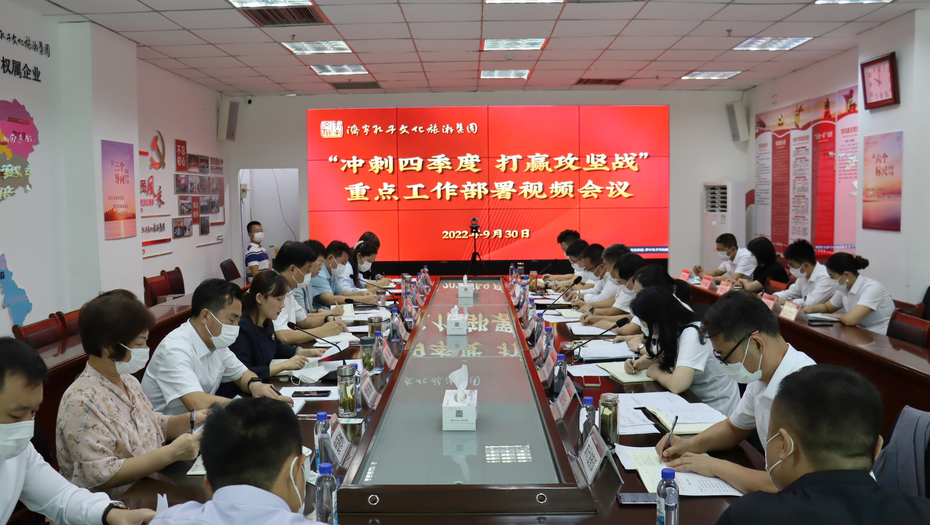濟(jì)寧孔子文旅集團(tuán)召開(kāi)“沖刺四季度 打贏攻堅(jiān)戰(zhàn)”重點(diǎn)工作部署視頻會(huì)議