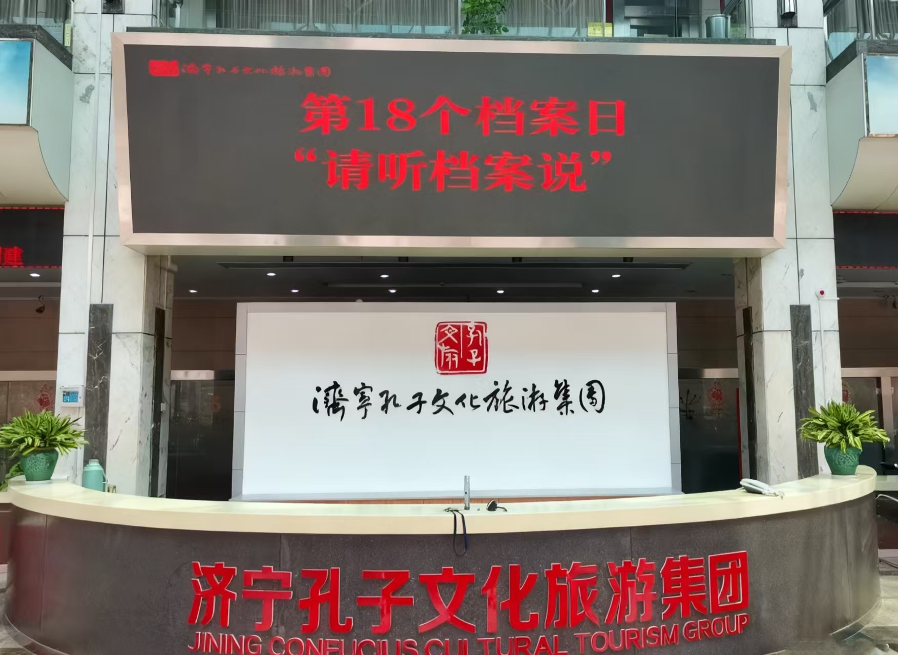 文旅集團(tuán)2025年國際檔案日宣傳活動(dòng)總結(jié)