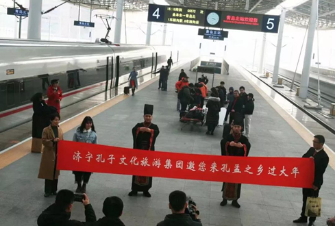 濟(jì)寧孔子文化旅游集團(tuán)：高鐵營(yíng)銷(xiāo)過(guò)大年 全域智慧旅游平臺(tái)啟動(dòng)