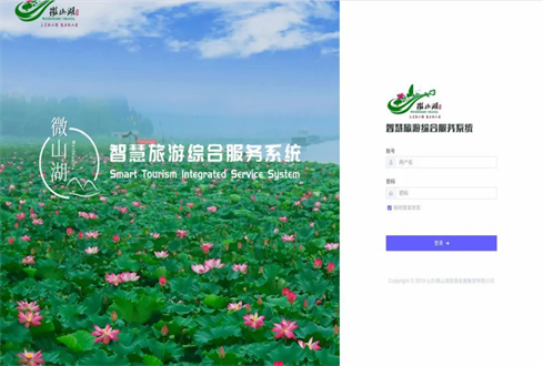 微山湖旅游區(qū)實現(xiàn)景區(qū)門票分時預(yù)約