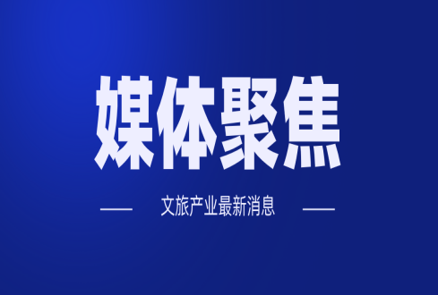 2020年國(guó)民經(jīng)濟(jì)和社會(huì)發(fā)展計(jì)劃對(duì)文化和旅游工作提出哪些要求？