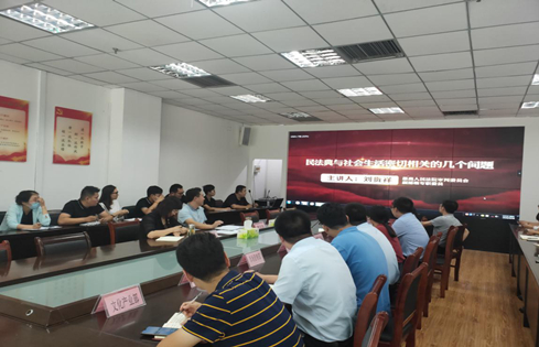 濟寧孔子文旅集團 集體學(xué)習(xí)《民法典》公開課