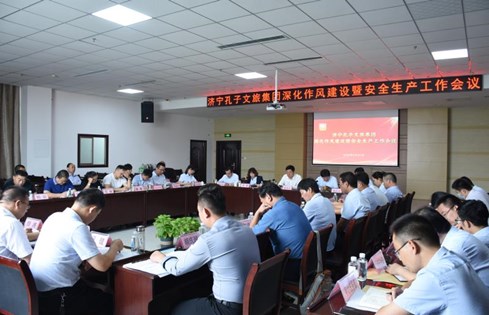 濟(jì)寧孔子文旅集團(tuán)召開深化作風(fēng)建設(shè)暨安全生產(chǎn)工作會議