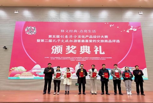 “孔子文旅杯”游客最喜愛的文旅商品獎(jiǎng)項(xiàng)揭曉！