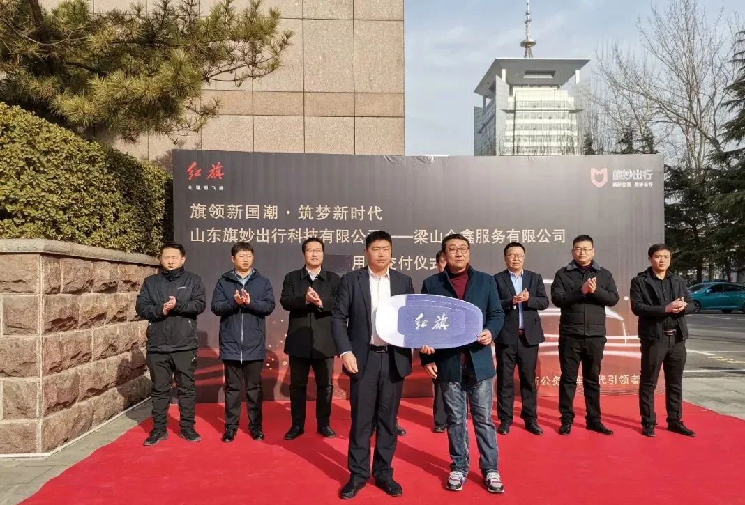 ＂旗領(lǐng)新國潮·筑夢新時(shí)代＂ 孔子文旅集團(tuán)“旗妙出行公務(wù)用車智慧管理平臺”車輛交付儀式正式啟動