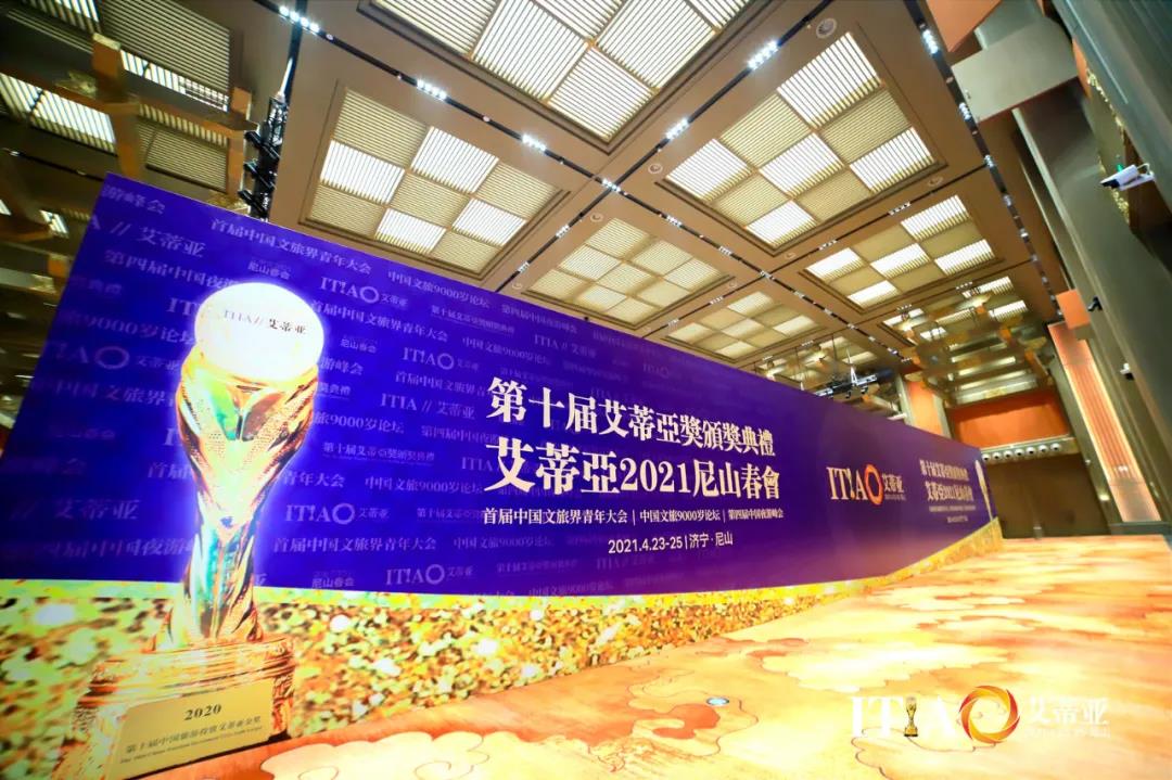 第十屆中國旅游投資大會(huì)系列活動(dòng)在尼山舉行 濟(jì)寧孔子文旅集團(tuán)成功簽約北京故宮觀唐等團(tuán)隊(duì)！