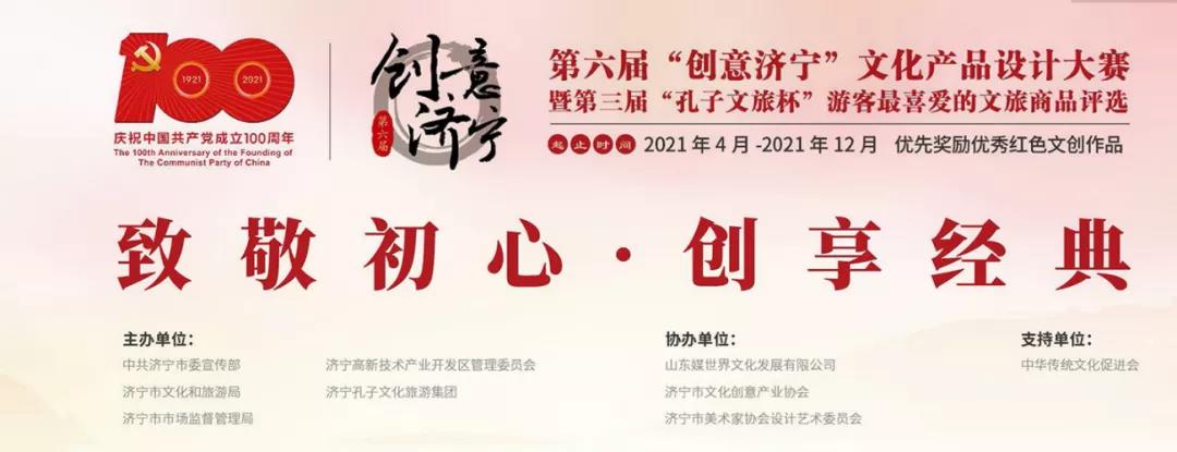 ?“孔子文旅杯”游客最喜愛(ài)的文旅商品評(píng)選活動(dòng)火熱進(jìn)行中！