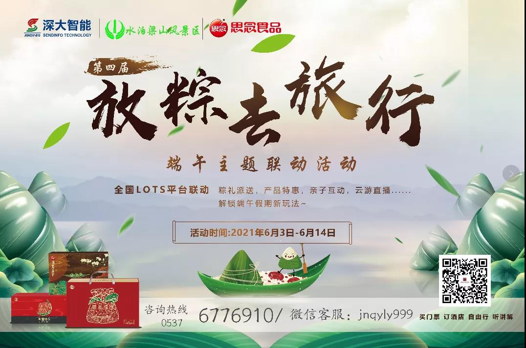 放“粽”去旅行 | 花式送粽給最“粽”要的你！