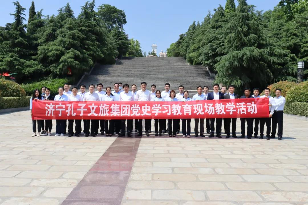 濟寧孔子文旅集團黨建引領(lǐng)謀發(fā)展 凝心聚力譜新篇