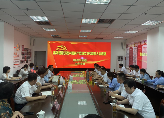 濟寧孔子文旅集團公司黨支部聯合開展 “頌唱百年黨史 賡續(xù)紅色血脈 慶祝建黨100周年”主題黨日活動