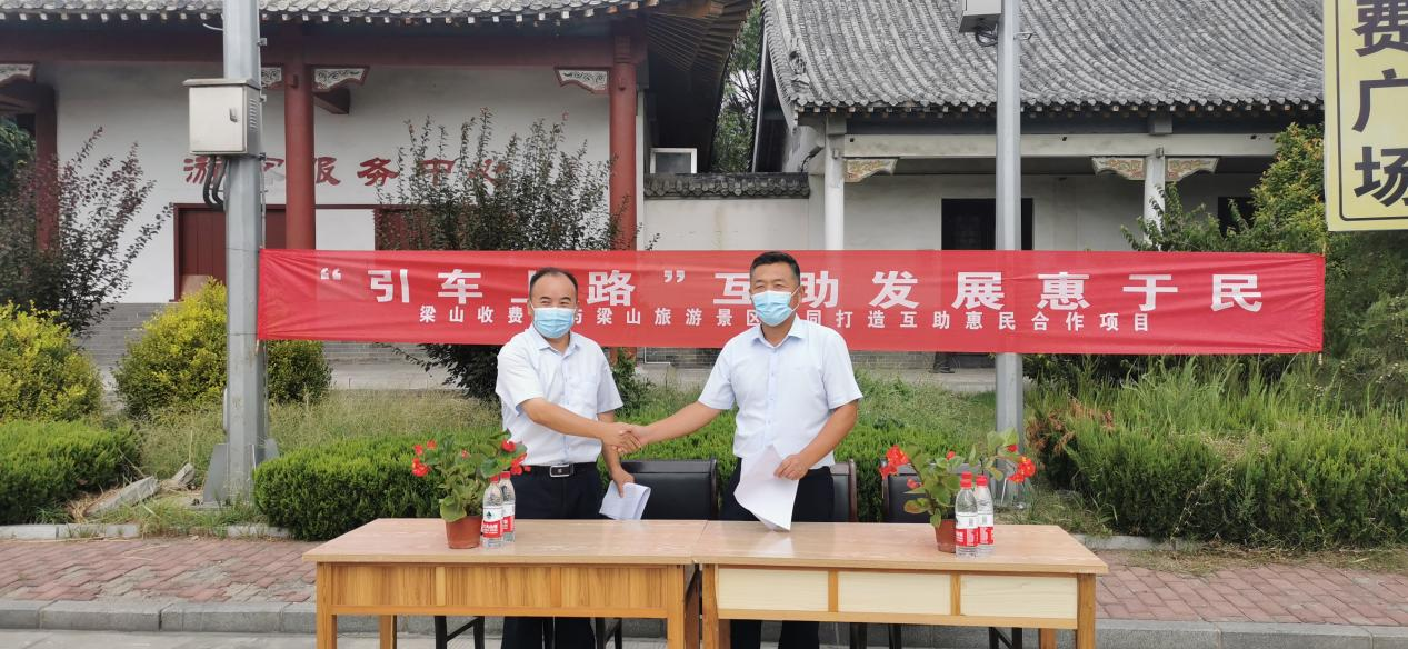 水泊梁山景區(qū)創(chuàng)新市場(chǎng)營(yíng)銷模式：高速+景區(qū)結(jié)連理互助發(fā)展惠于民